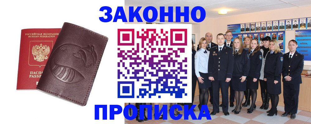 временная прописка в Александровске-Сахалинском